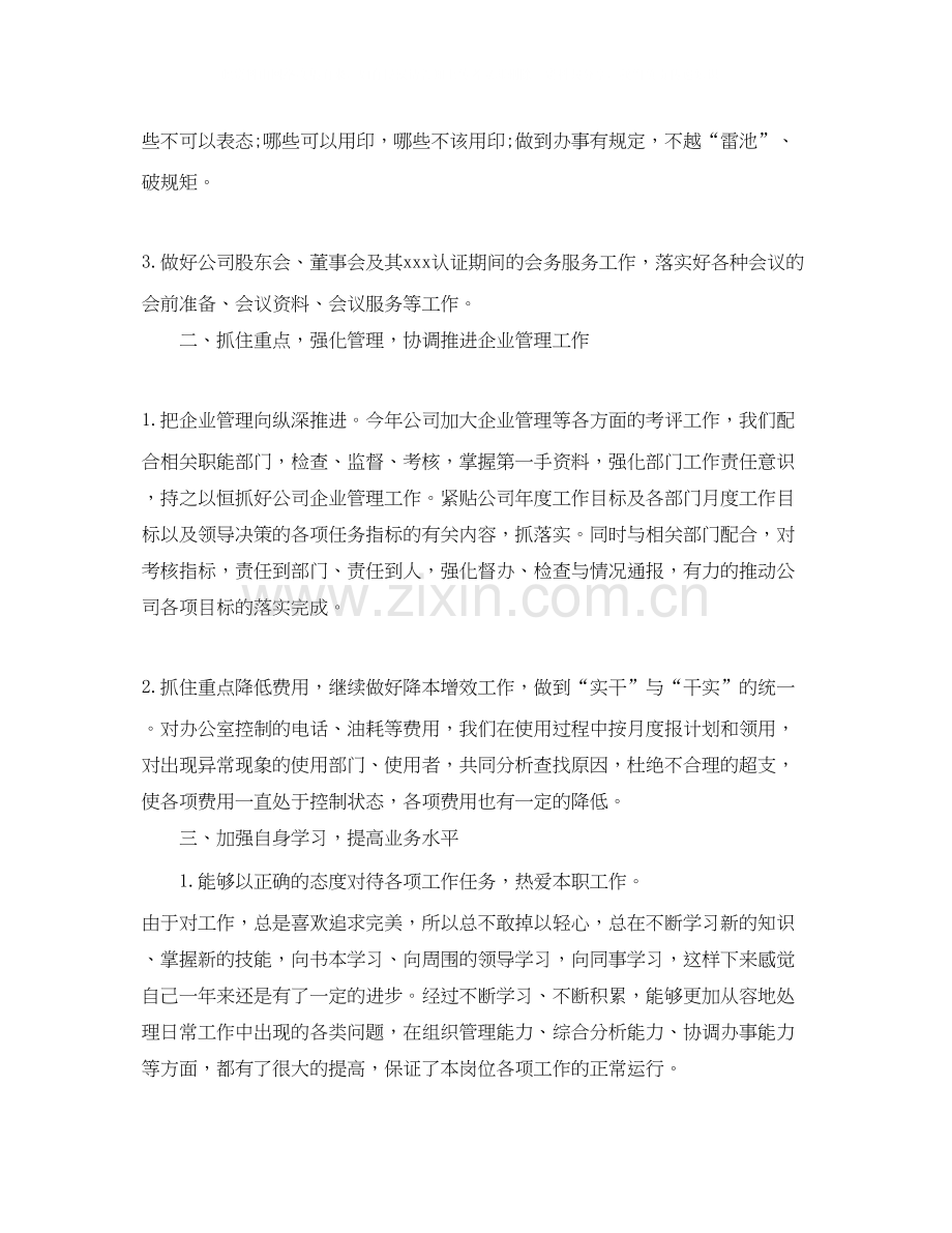 办公室主任年终总结及明年工作计划.docx_第2页