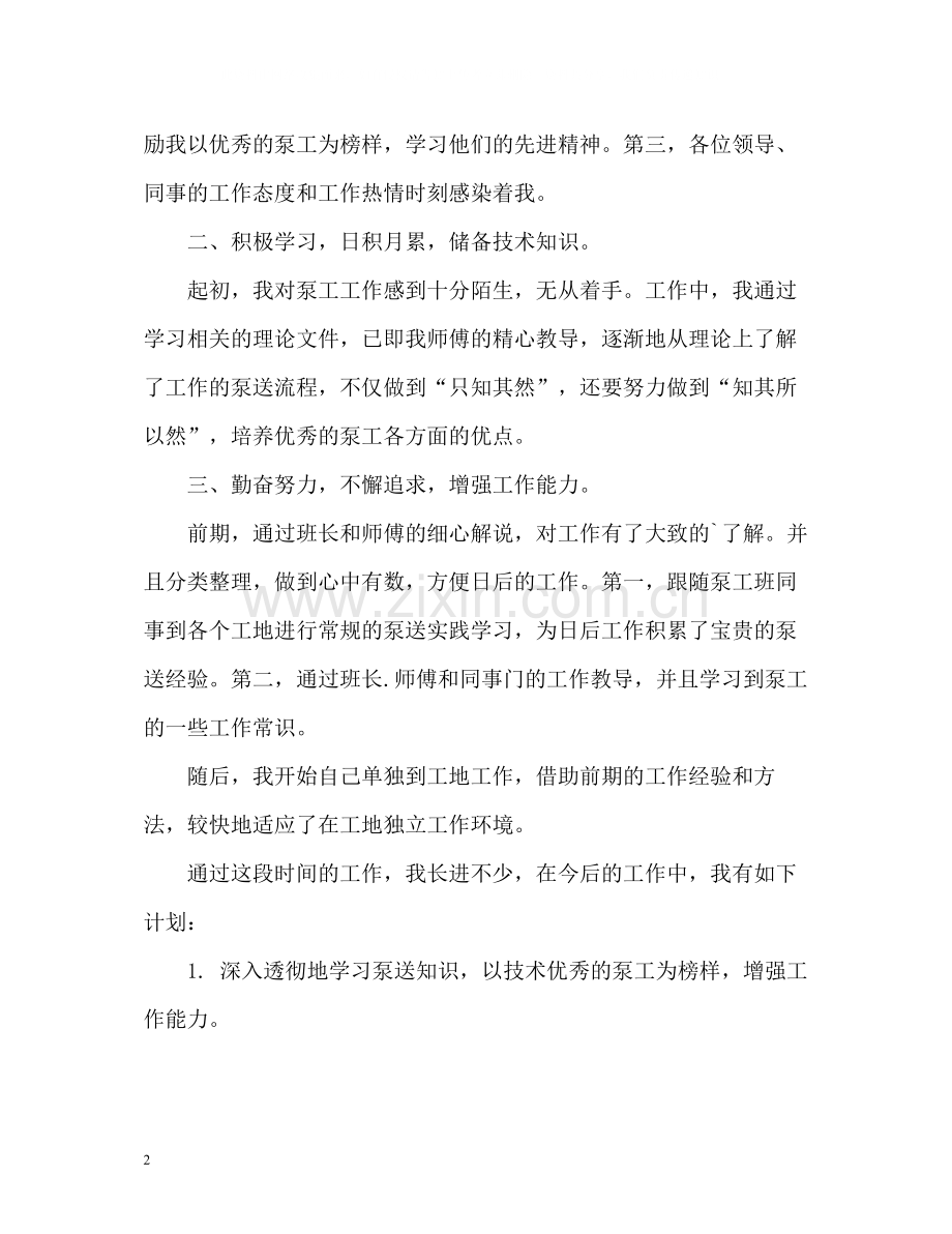 集团公司工作的自我总结.docx_第2页