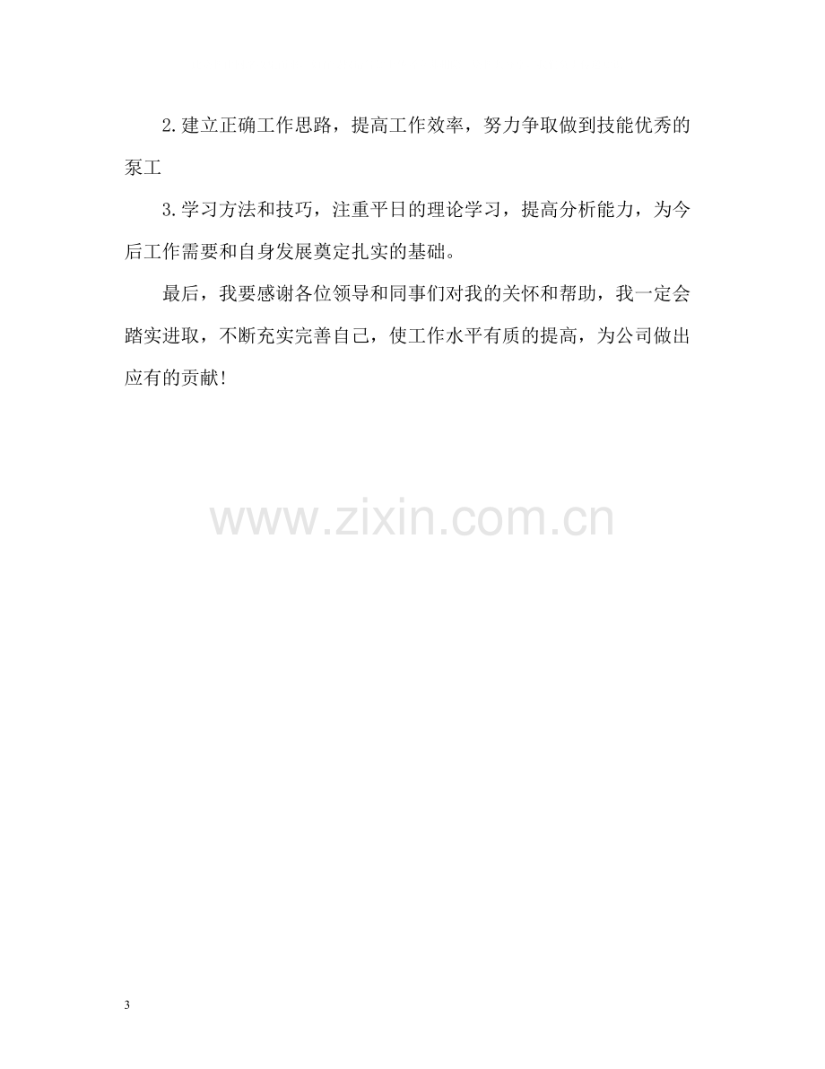 集团公司工作的自我总结.docx_第3页