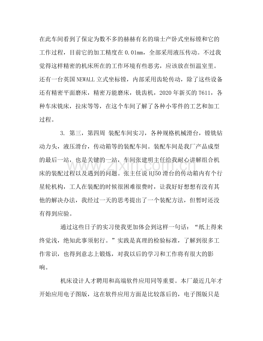 车间实习总结.docx_第2页