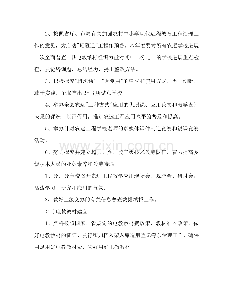 中小学教师电教工作参考计划范文.doc_第2页