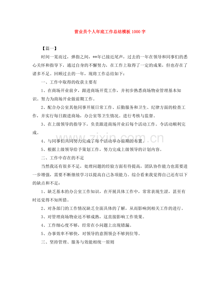 营业员个人年底工作总结模板1000字.docx_第1页