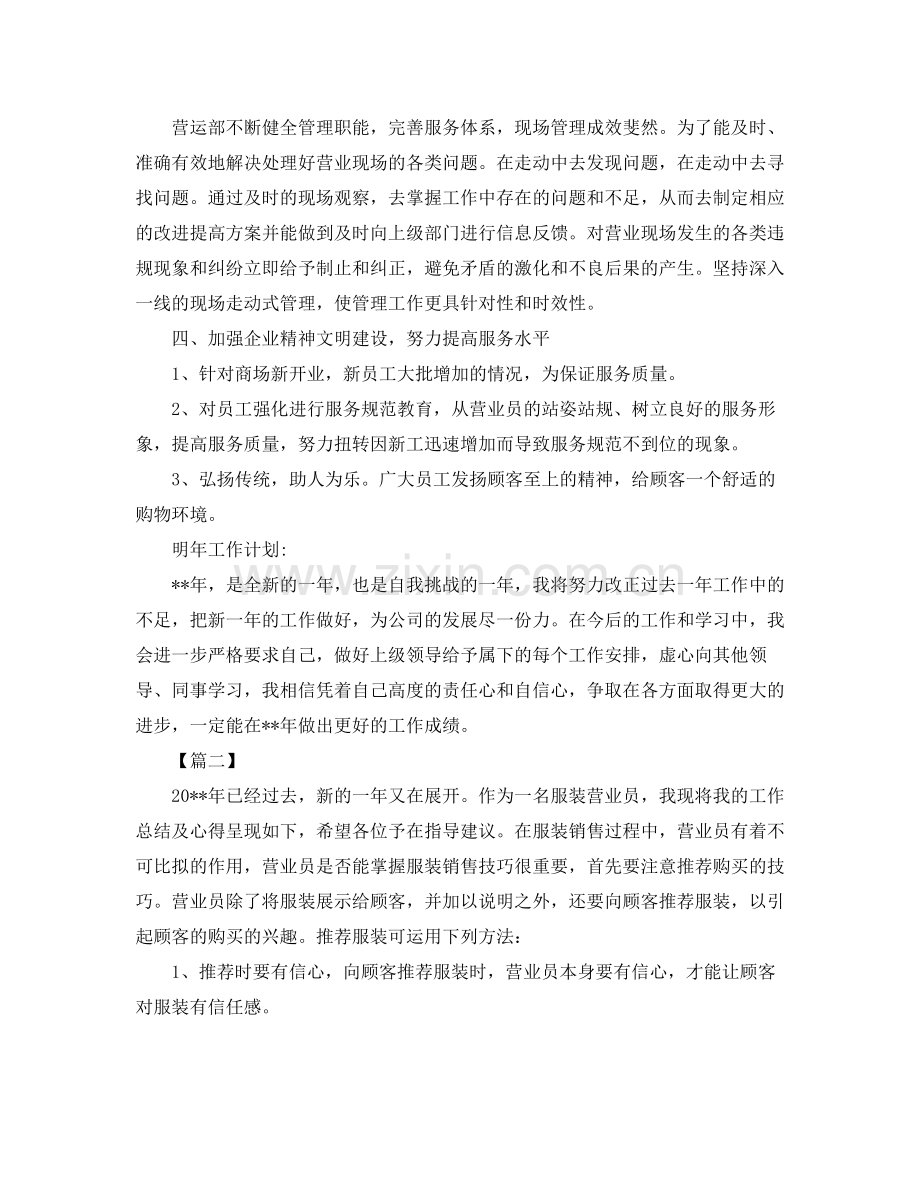 营业员个人年底工作总结模板1000字.docx_第2页