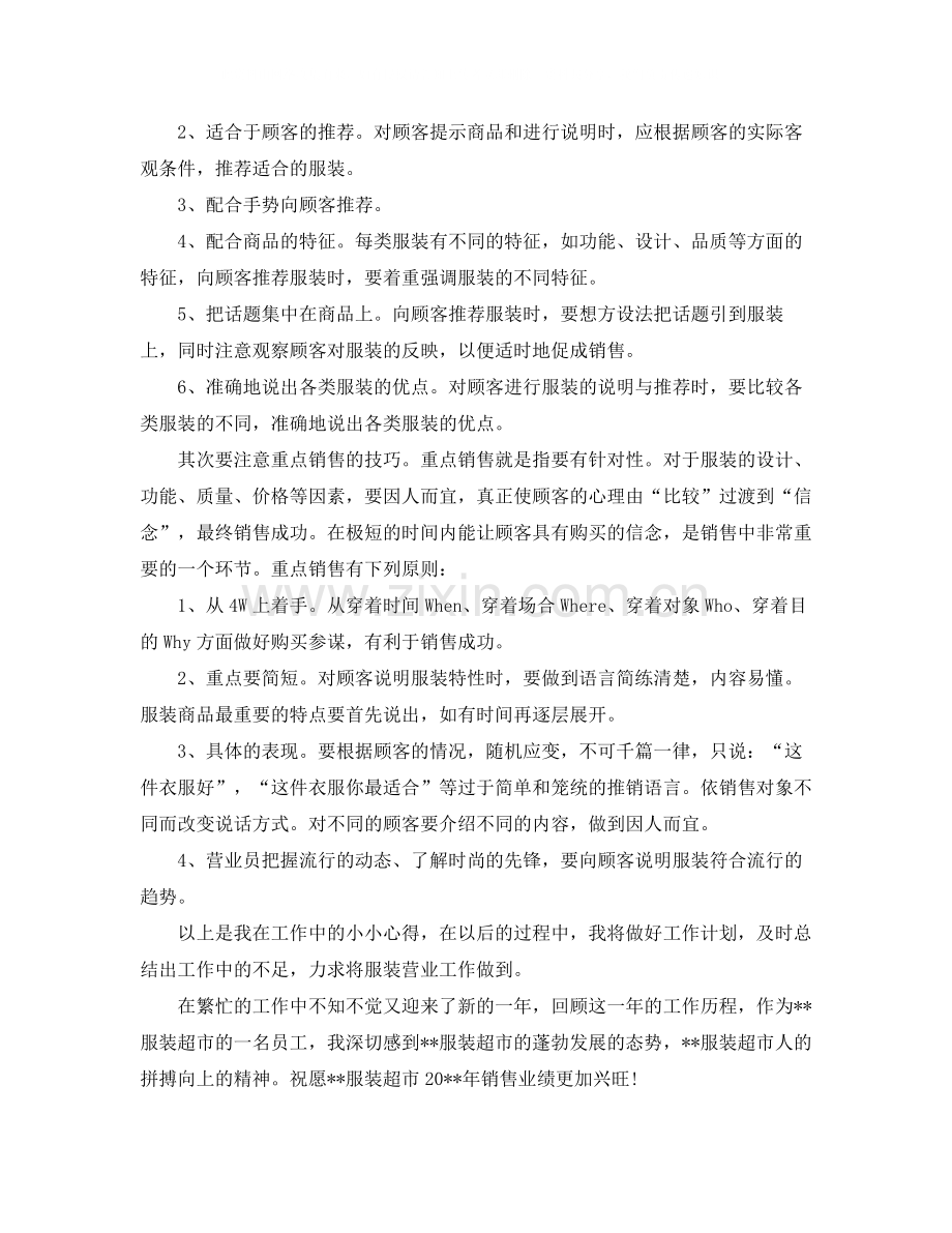 营业员个人年底工作总结模板1000字.docx_第3页