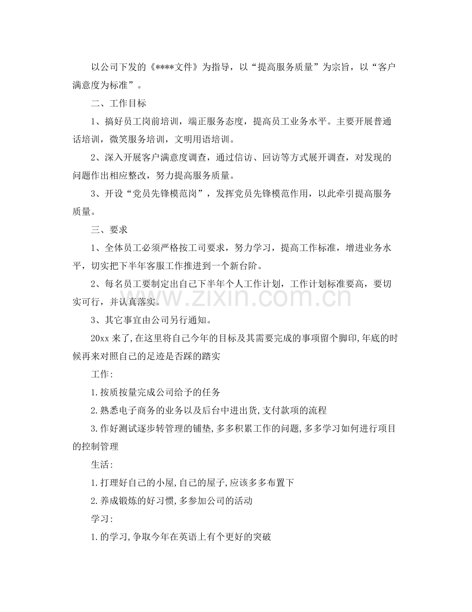 2020年个人两学一做专题学习计划.docx_第2页