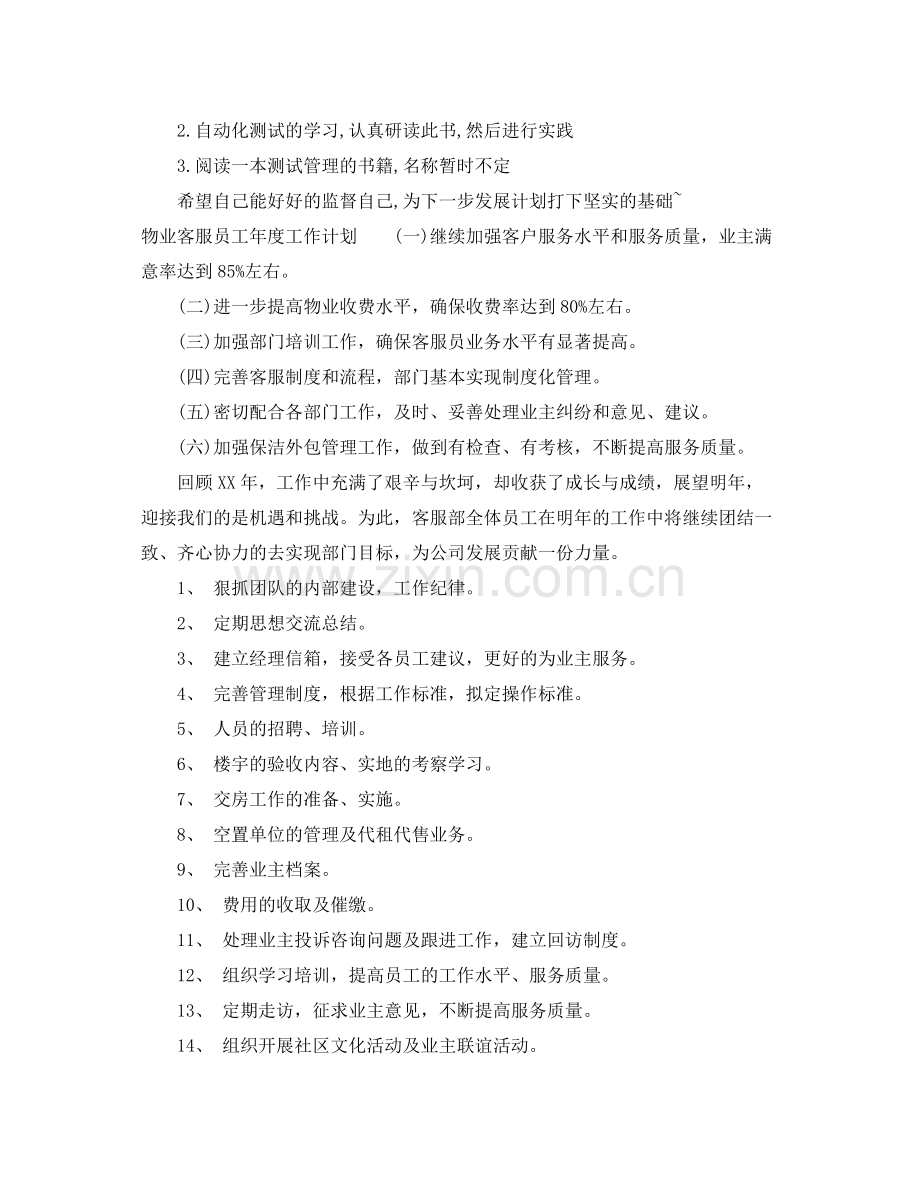 2020年个人两学一做专题学习计划.docx_第3页