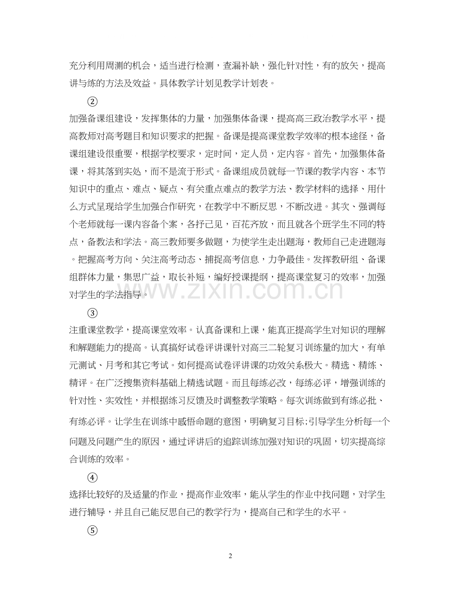 高中政治备课组工作计划范文.docx_第2页