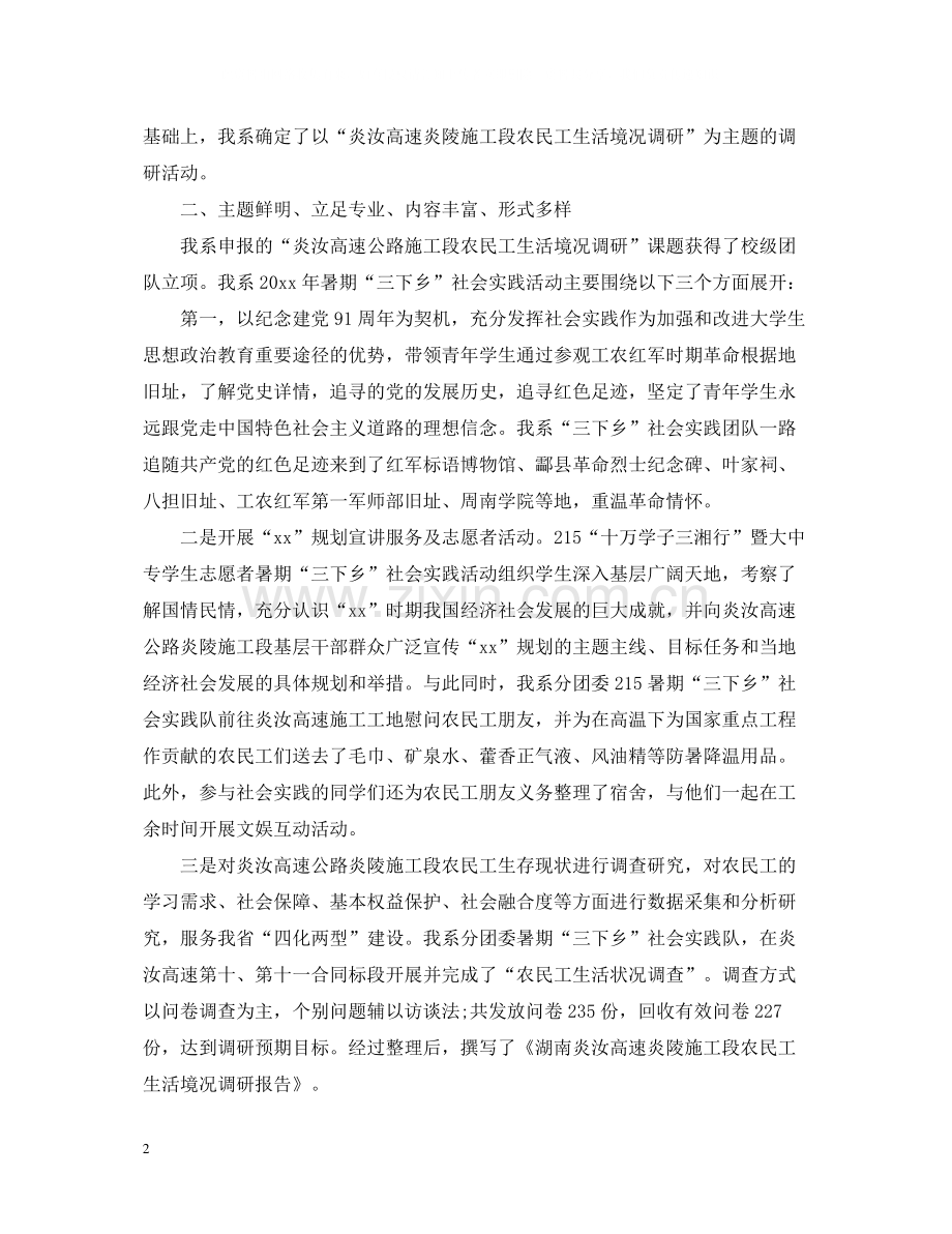 大专学生志愿者暑期三下乡社会实践活动总结范文.docx_第2页