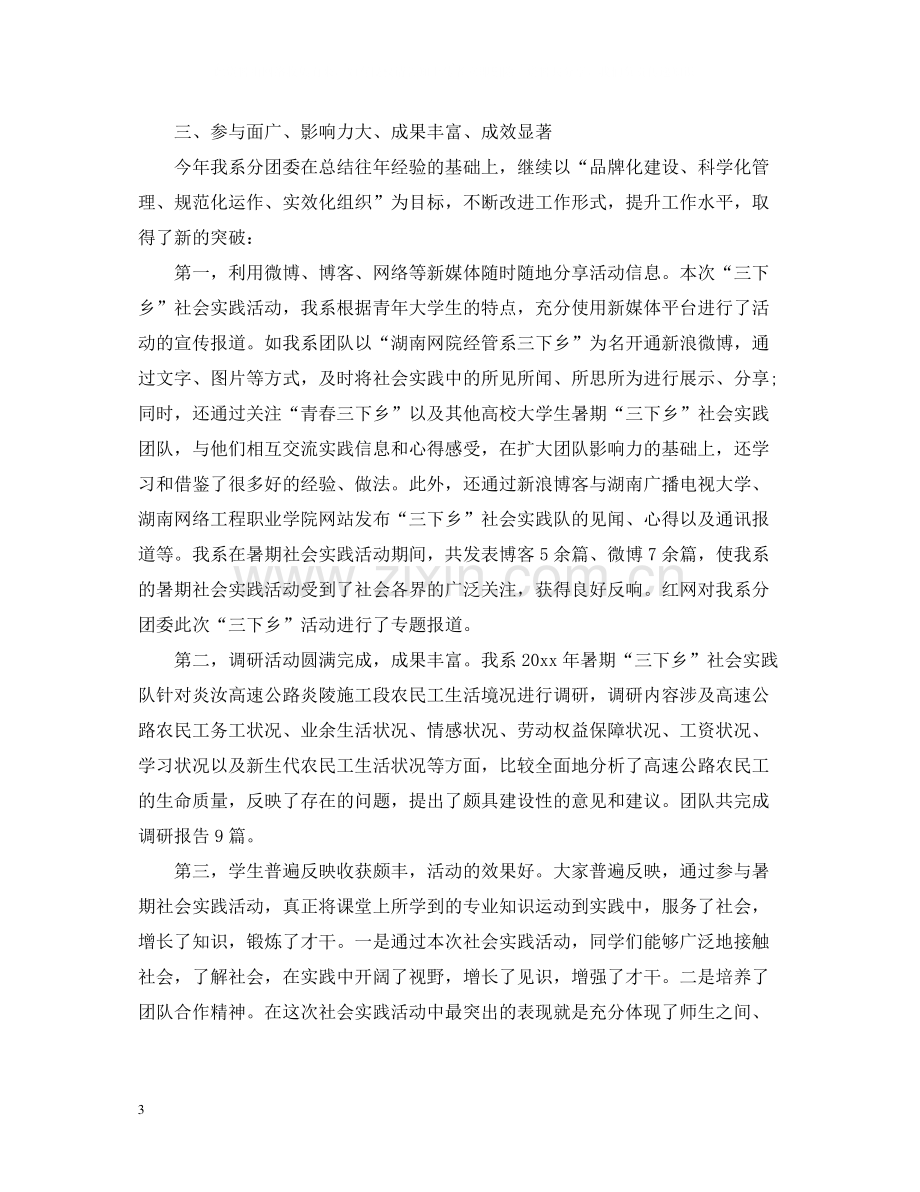 大专学生志愿者暑期三下乡社会实践活动总结范文.docx_第3页