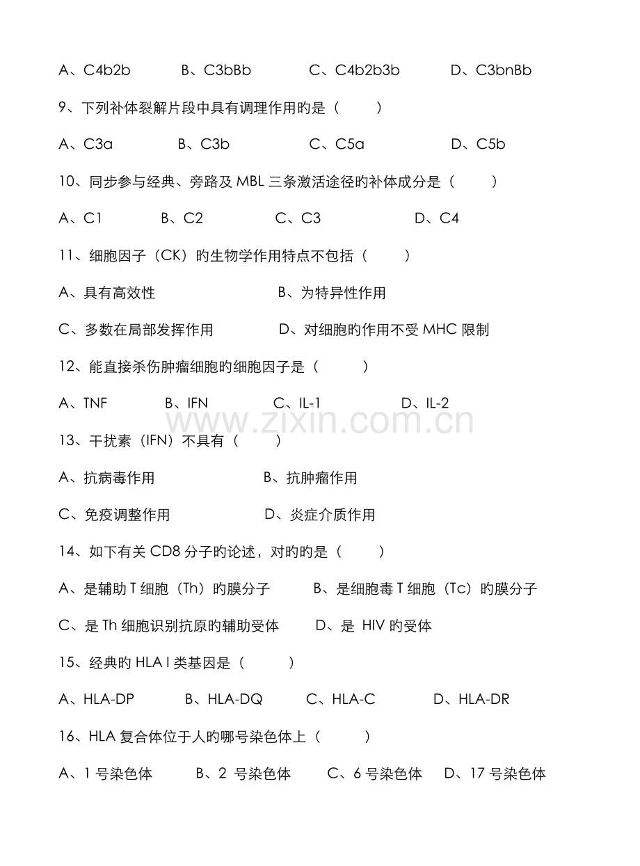 2022年三套医学免疫学试题及答案.doc_第2页