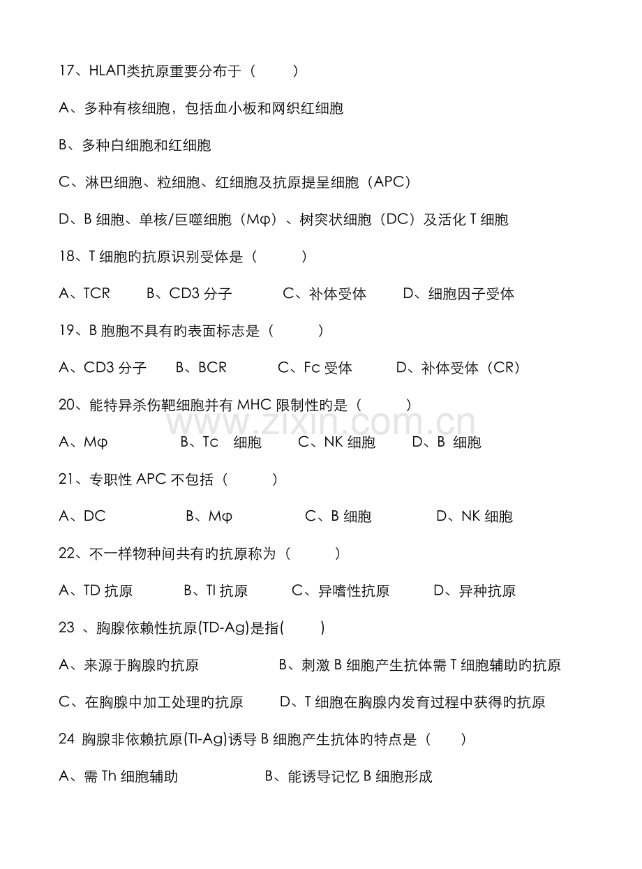 2022年三套医学免疫学试题及答案.doc_第3页