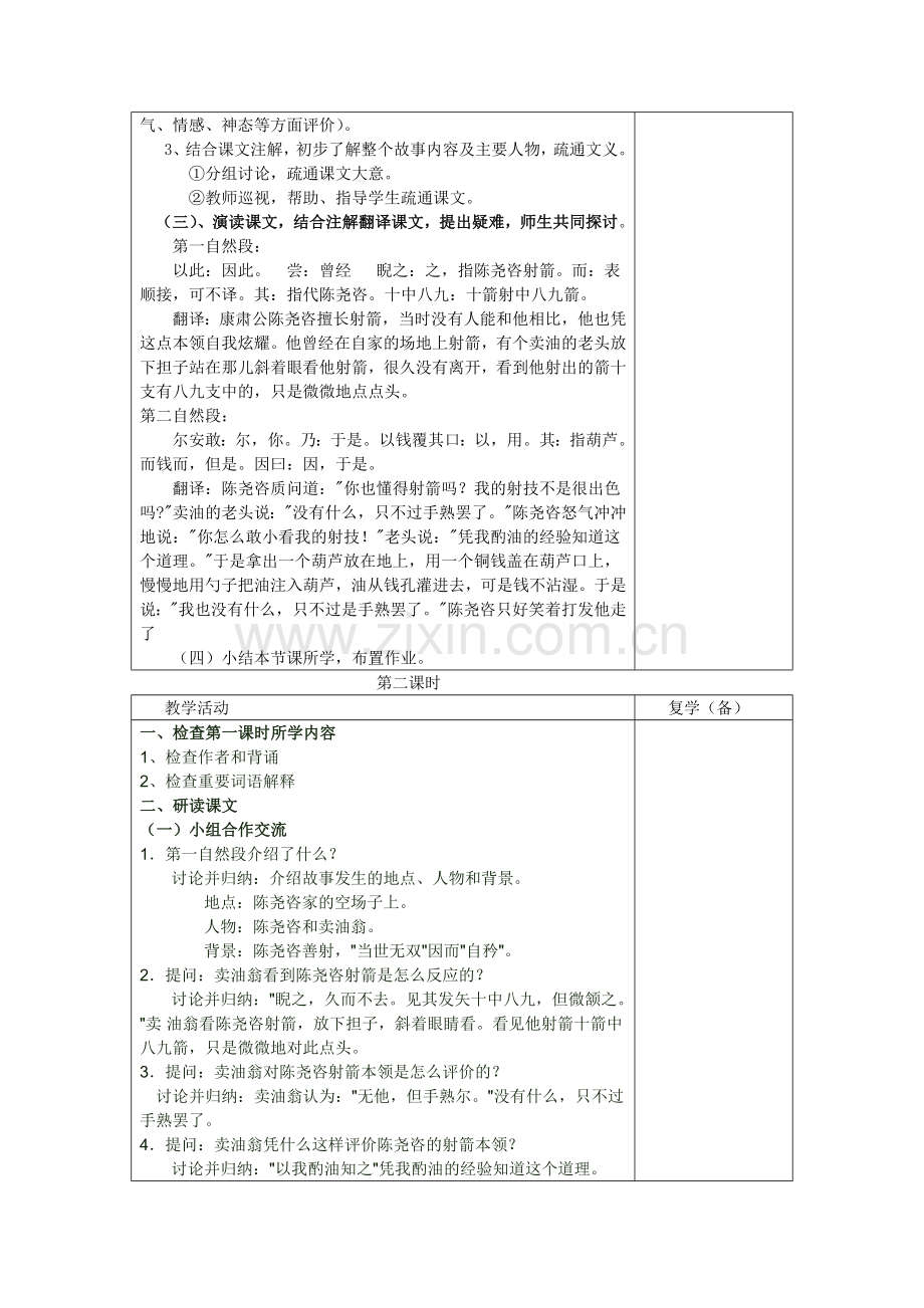 (部编)初中语文人教2011课标版七年级下册卖油翁-(2).docx_第2页