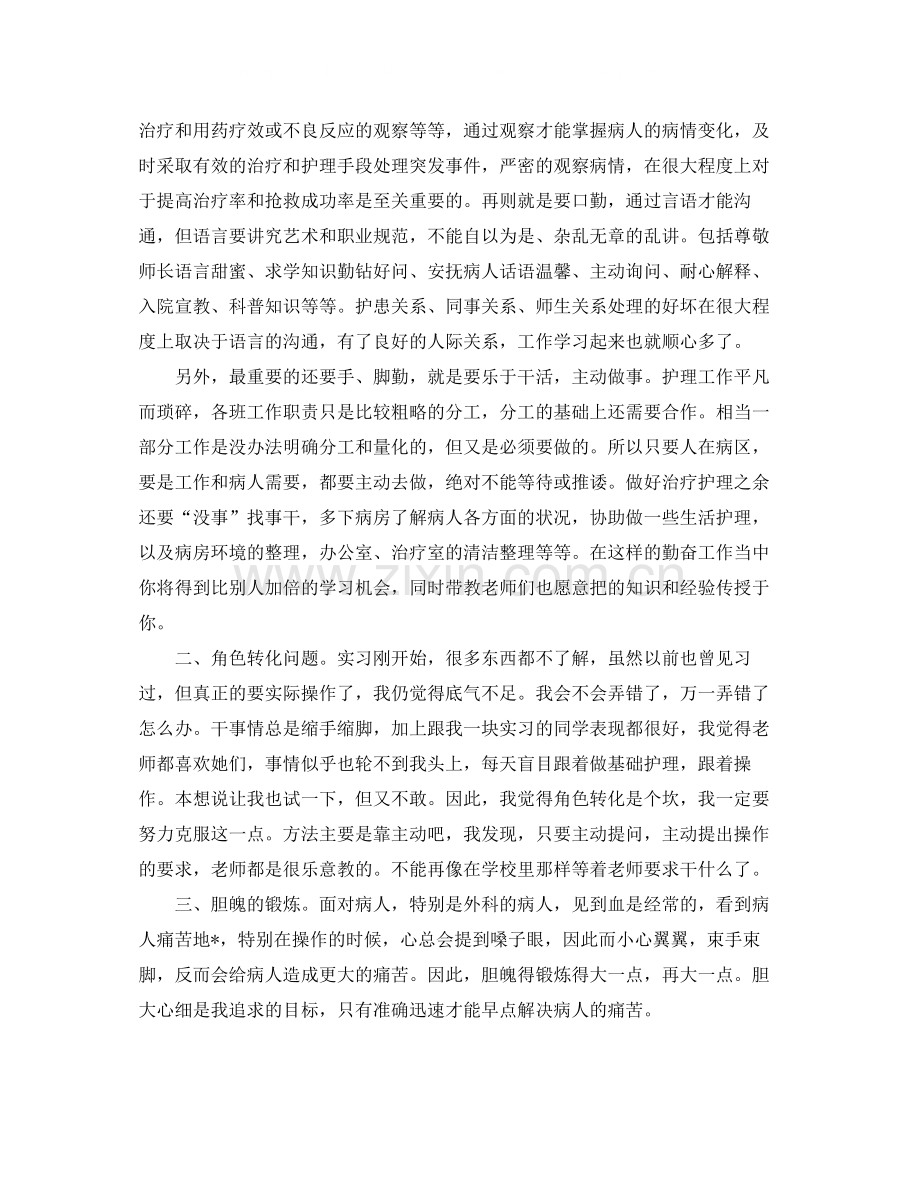 护理专业毕业实习总结范本.docx_第2页