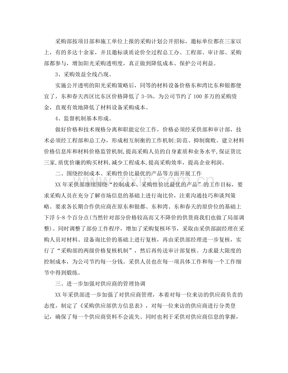 采购人员上半年工作总结.docx_第2页