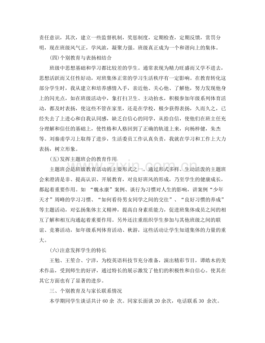 班主任期末总结.docx_第2页