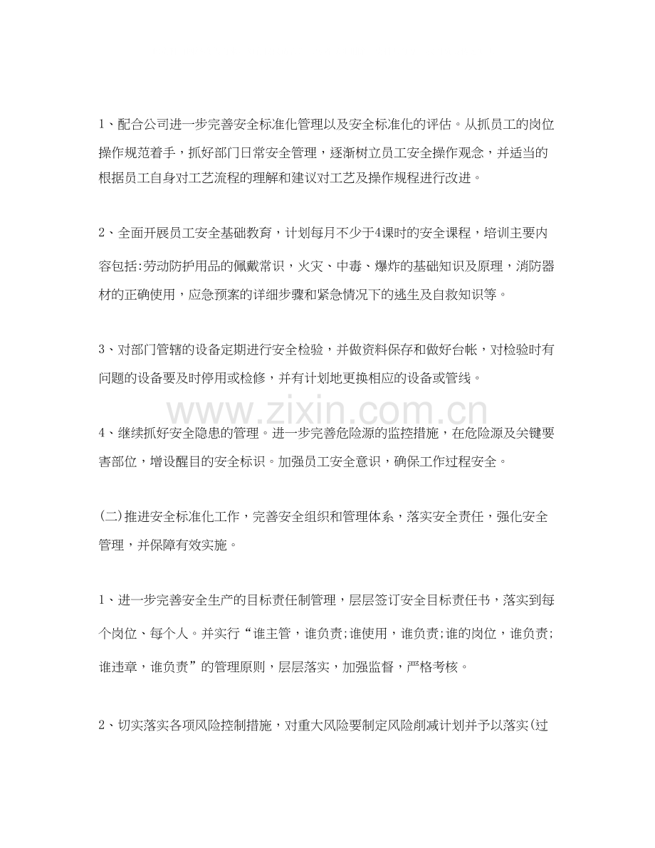 设备部门季度工作计划.docx_第2页