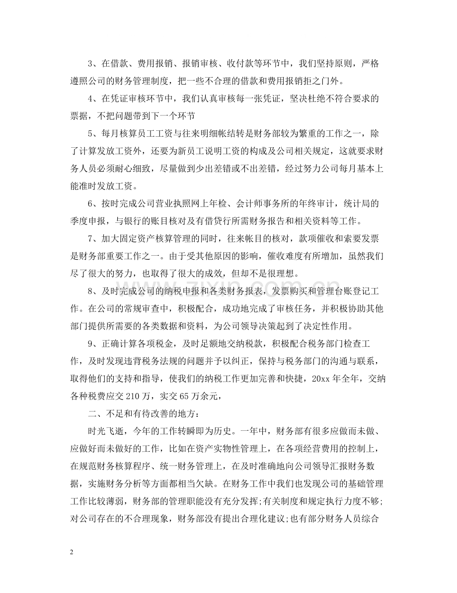 行政单位财务股工作总结.docx_第2页