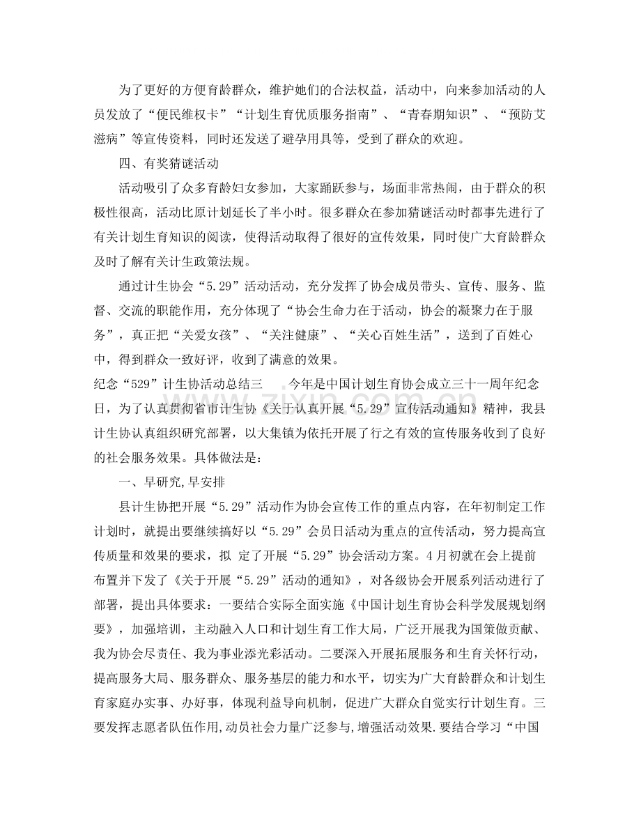 纪念529计生协活动总结.docx_第3页