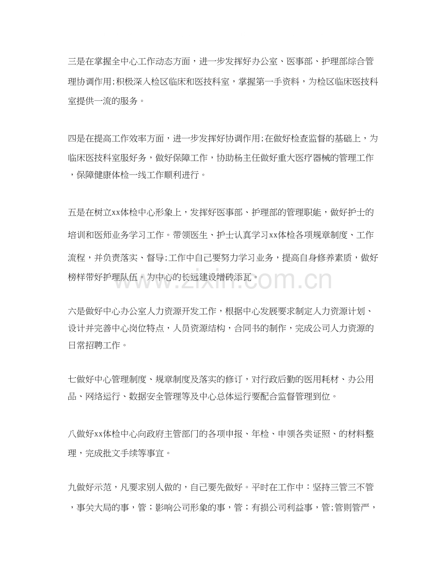 总经理助理工作计划概括.docx_第2页