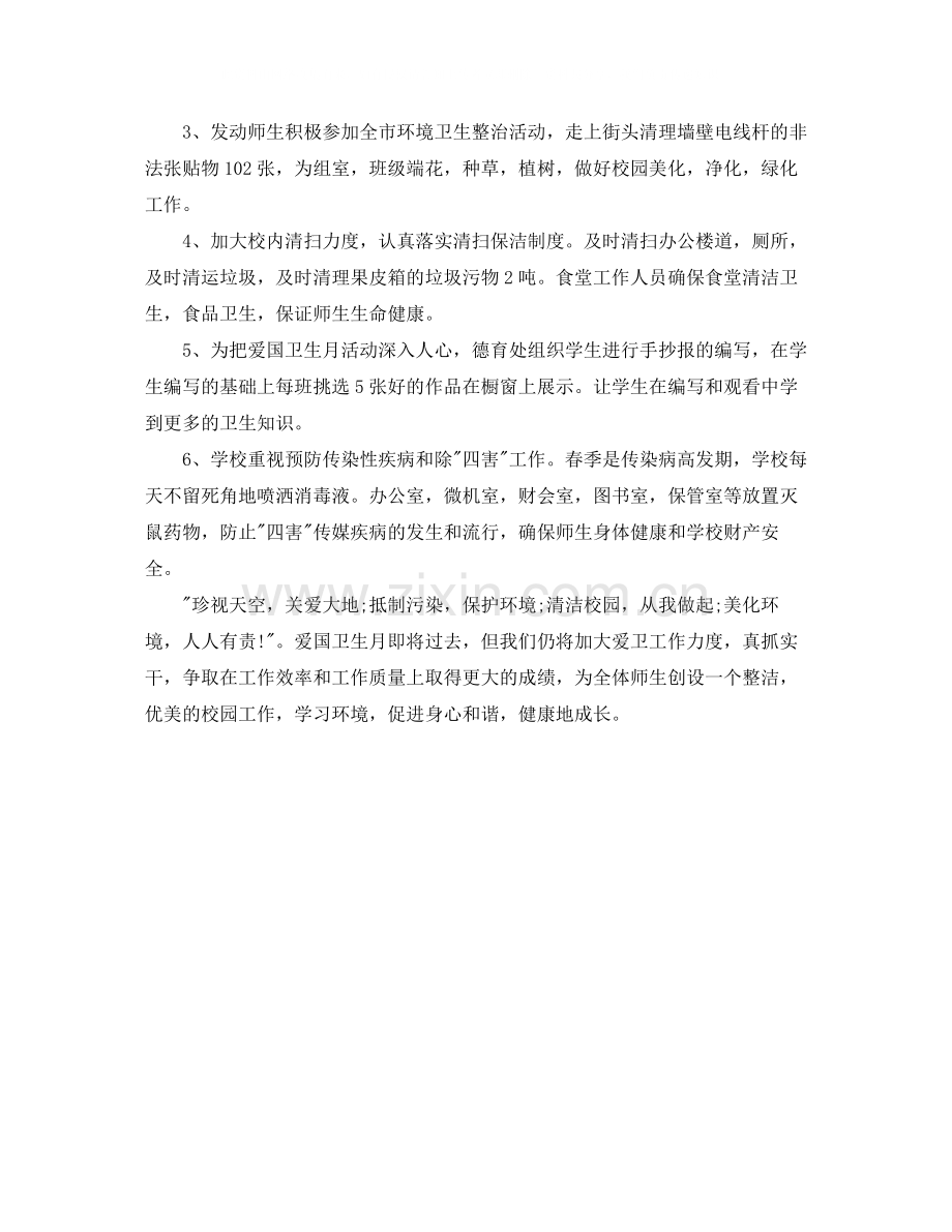 第29个爱国卫生月活动总结.docx_第3页