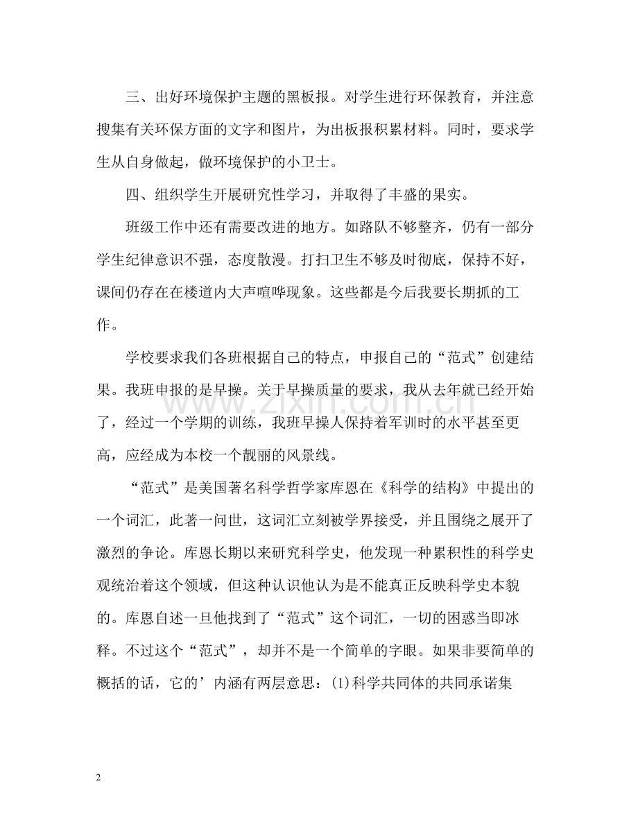 个人四月份工作总结与反思.docx_第2页