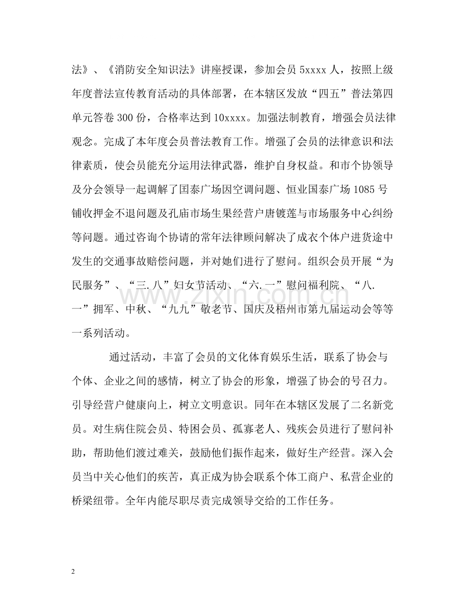 工商局干部工作的自我总结.docx_第2页