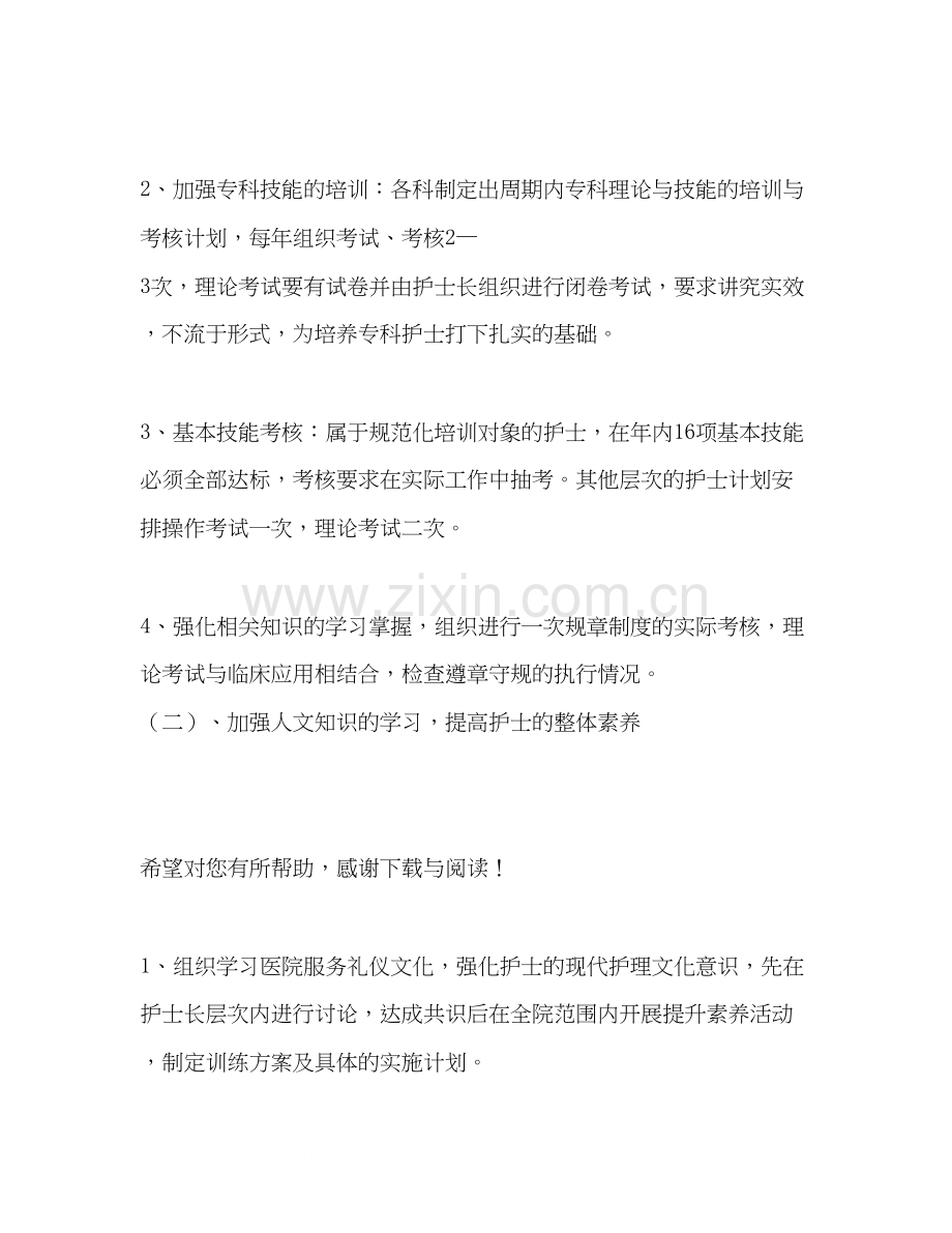 护理教育工作计划范文.docx_第2页