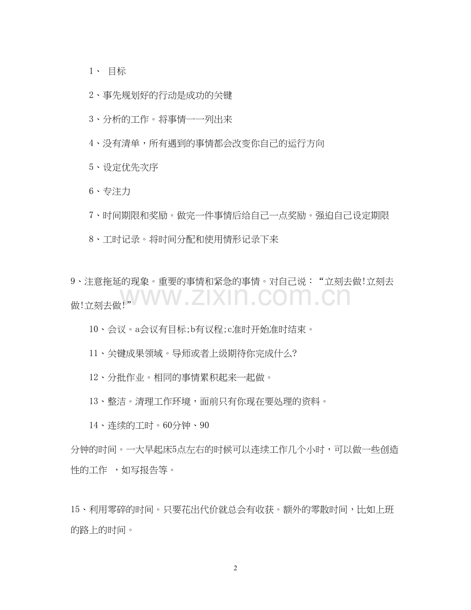 研究生学习计划.docx_第2页