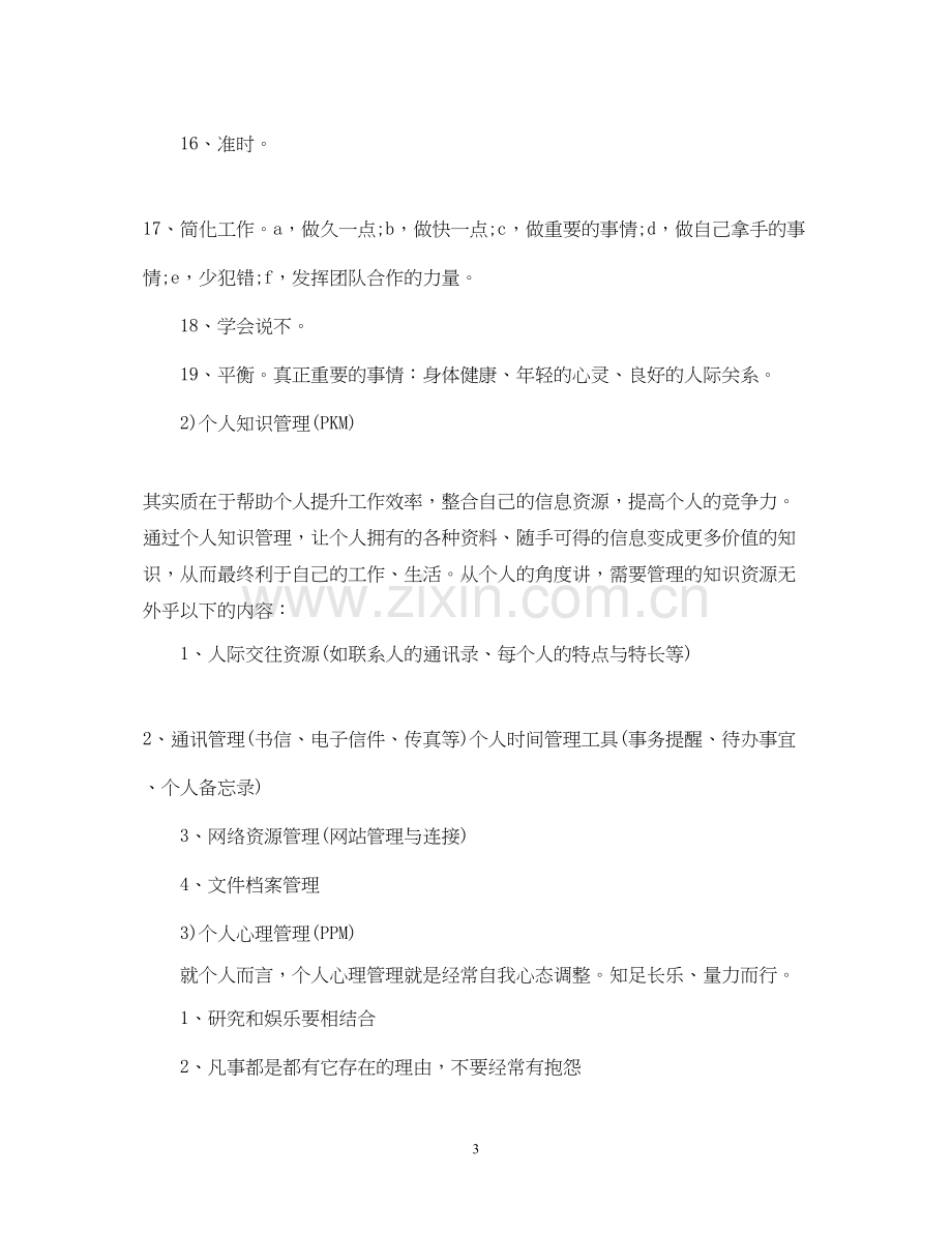 研究生学习计划.docx_第3页