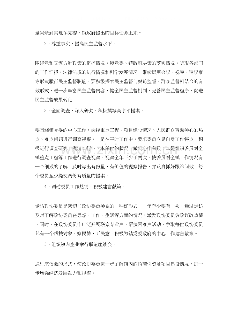 政协年工作计划样本.docx_第2页