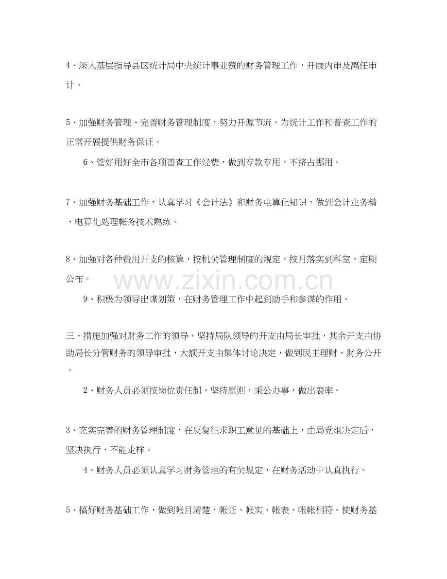 国企财务年度工作计划.docx_第2页