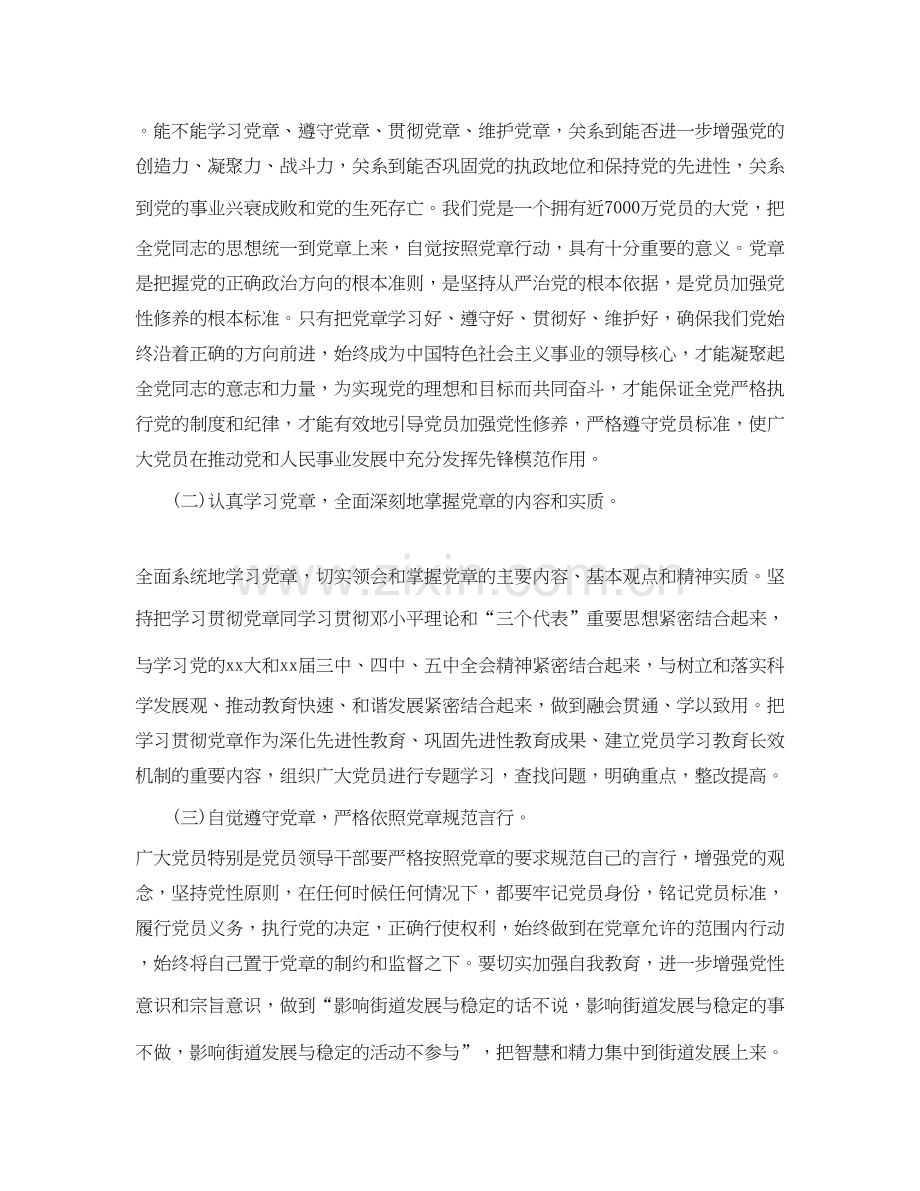 党员两学一做学习计划范文两篇.docx_第2页