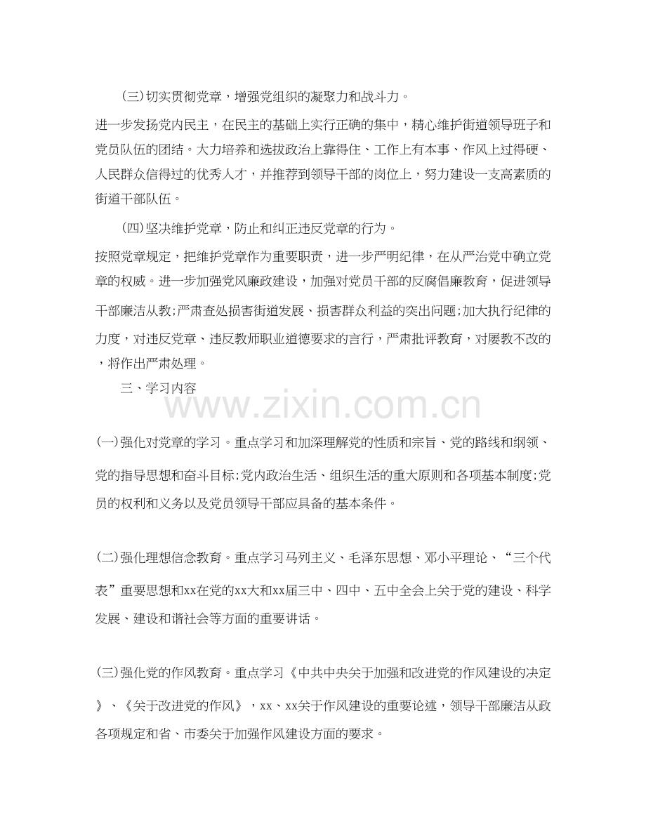 党员两学一做学习计划范文两篇.docx_第3页