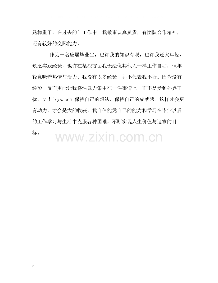 法律专业大学生的自我评价.docx_第2页