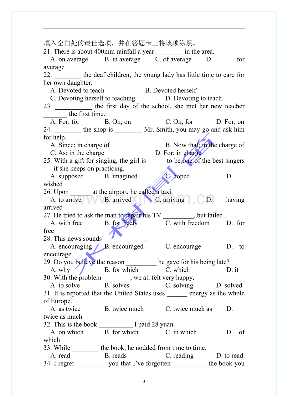 江苏省淮阴师院附属中学2012-2013学年高一上学期期中考试.doc_第3页