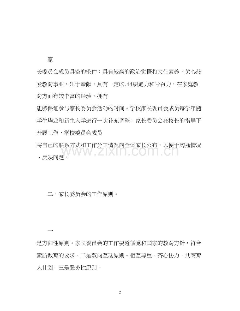 学校家长委员会工作计划2.docx_第2页