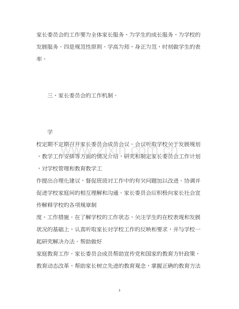 学校家长委员会工作计划2.docx_第3页