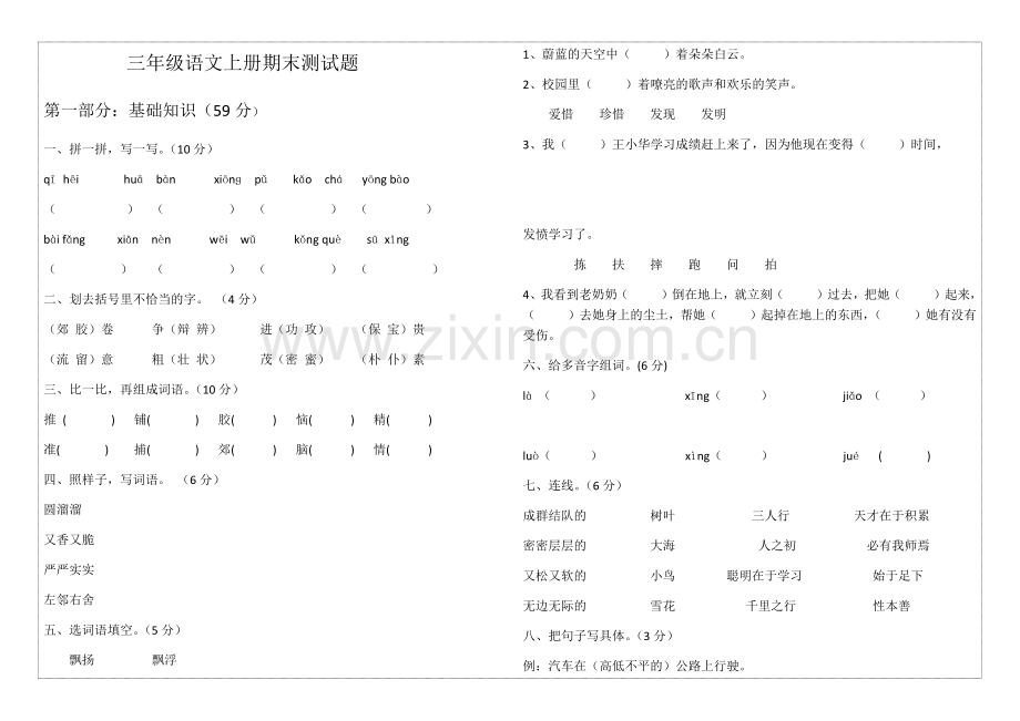 三年级语文上册期末测试题.docx_第1页