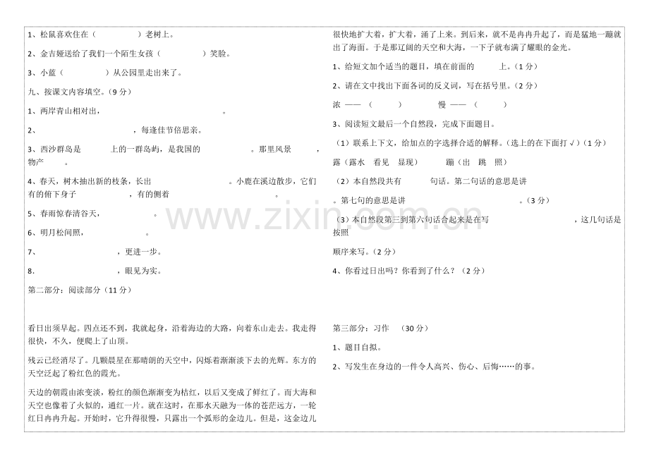 三年级语文上册期末测试题.docx_第2页