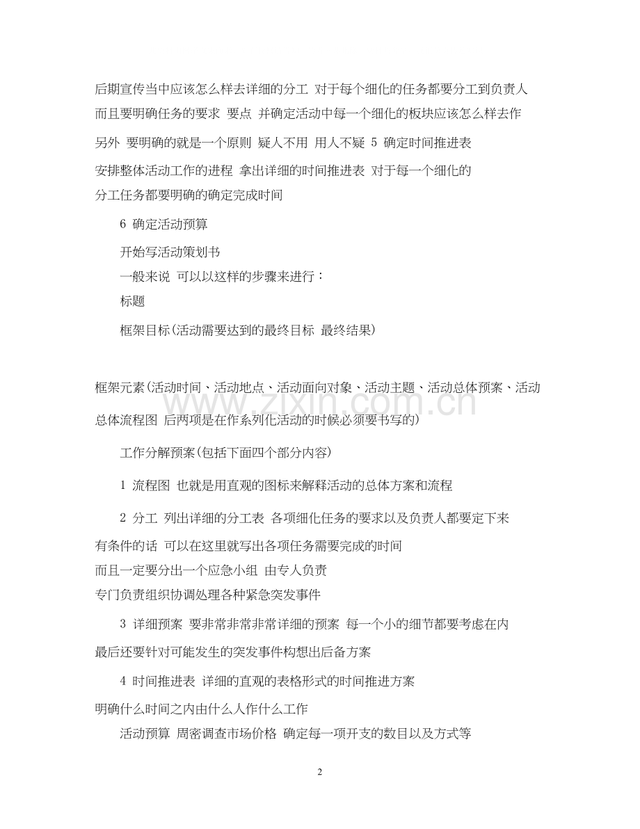 大学生活动计划书范文3篇.docx_第2页