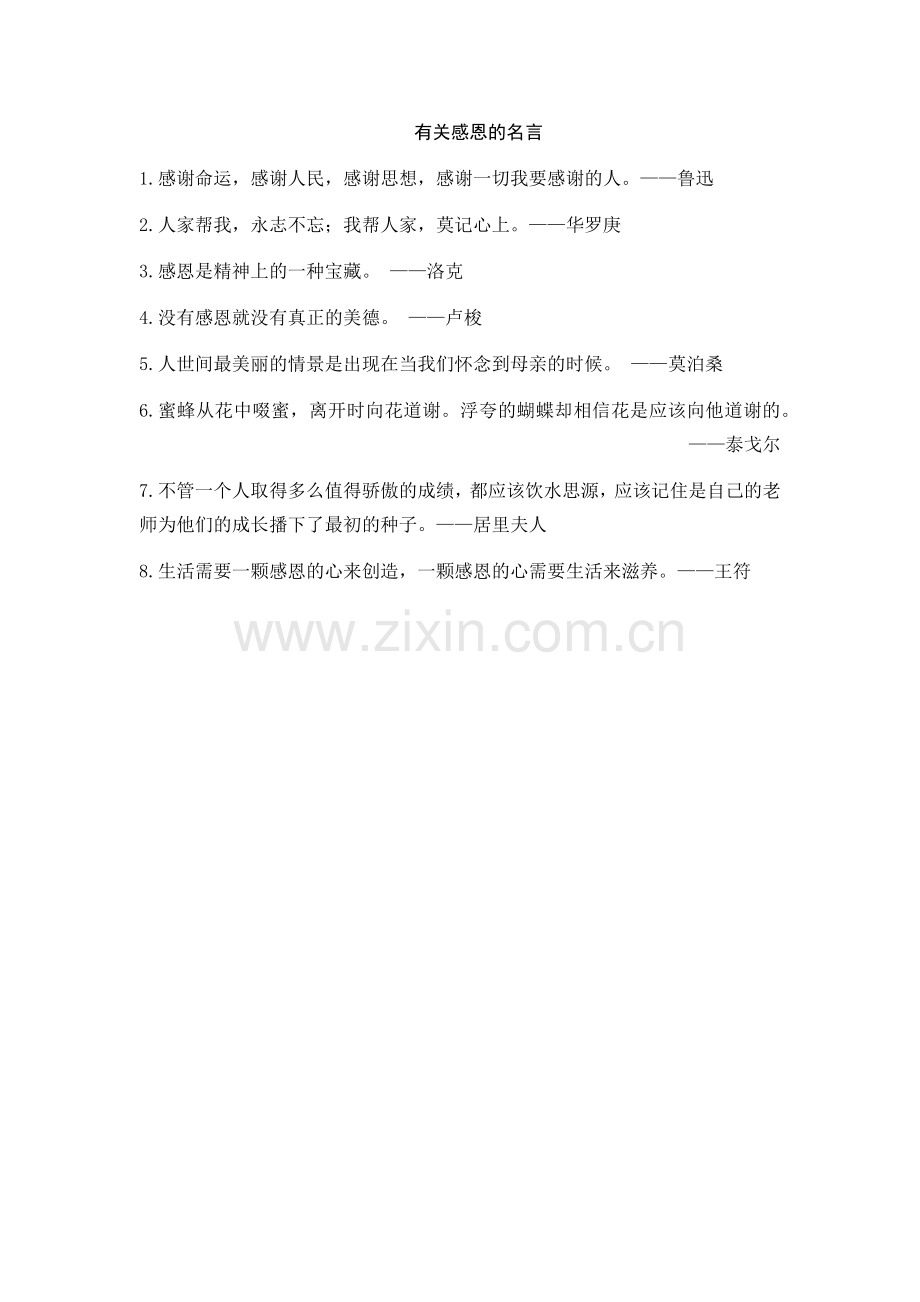 有关感恩的名言.docx_第1页