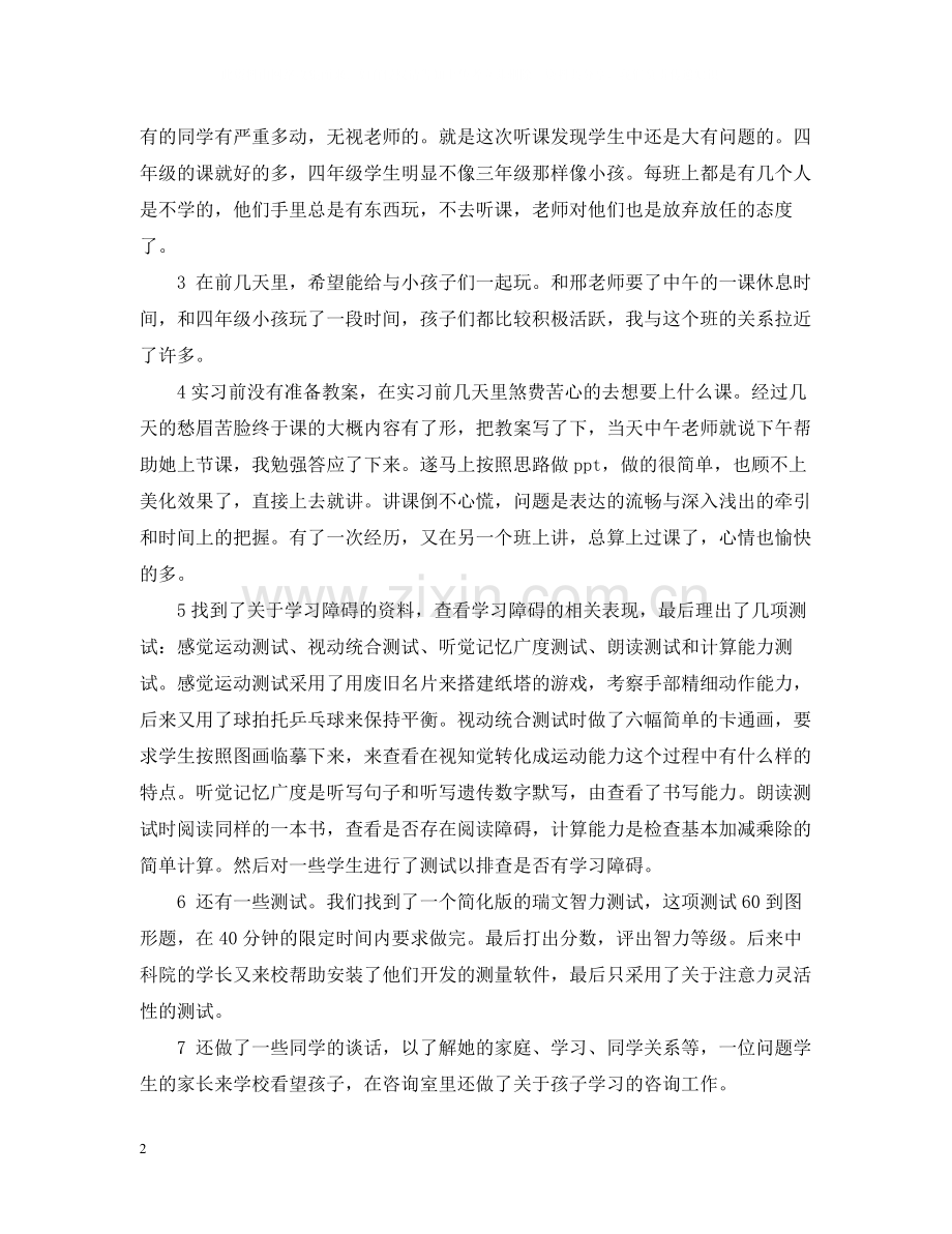 暑假实习总结报告范文.docx_第2页