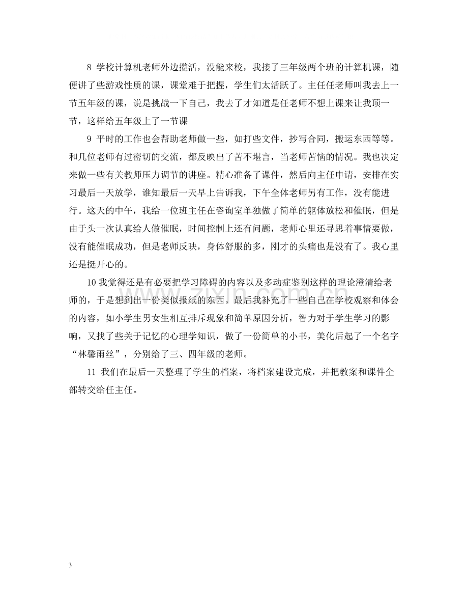 暑假实习总结报告范文.docx_第3页