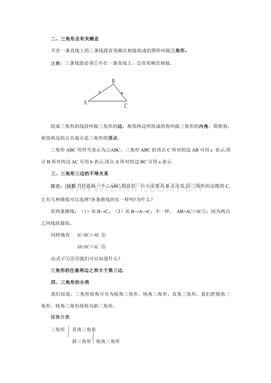 七年级数学（下册）第七章 三角形教案人教版.doc_第3页