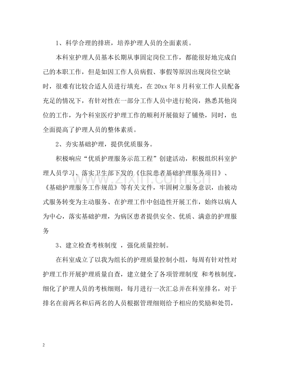 护士年度考核登记表个人总结.docx_第2页