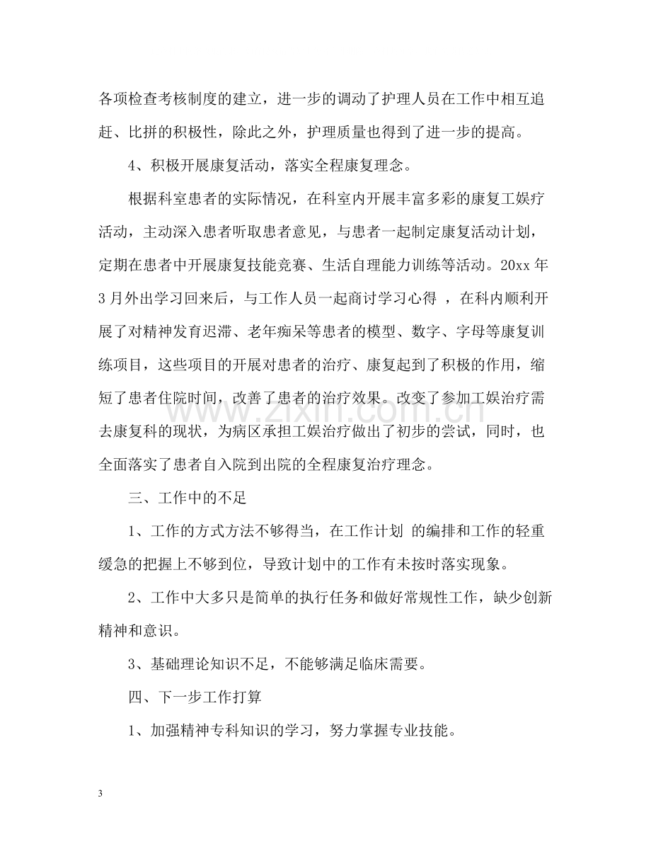 护士年度考核登记表个人总结.docx_第3页