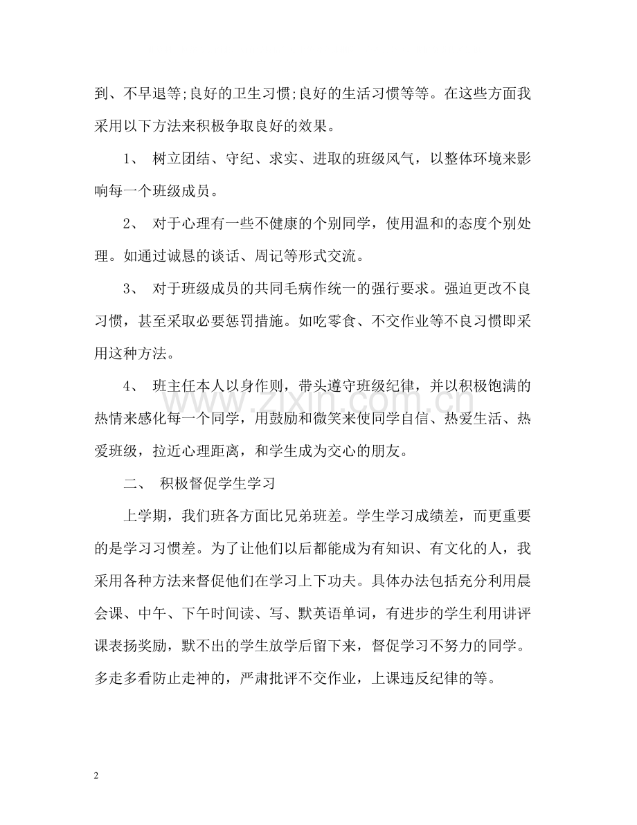 初中班主任学期工作总结.docx_第2页