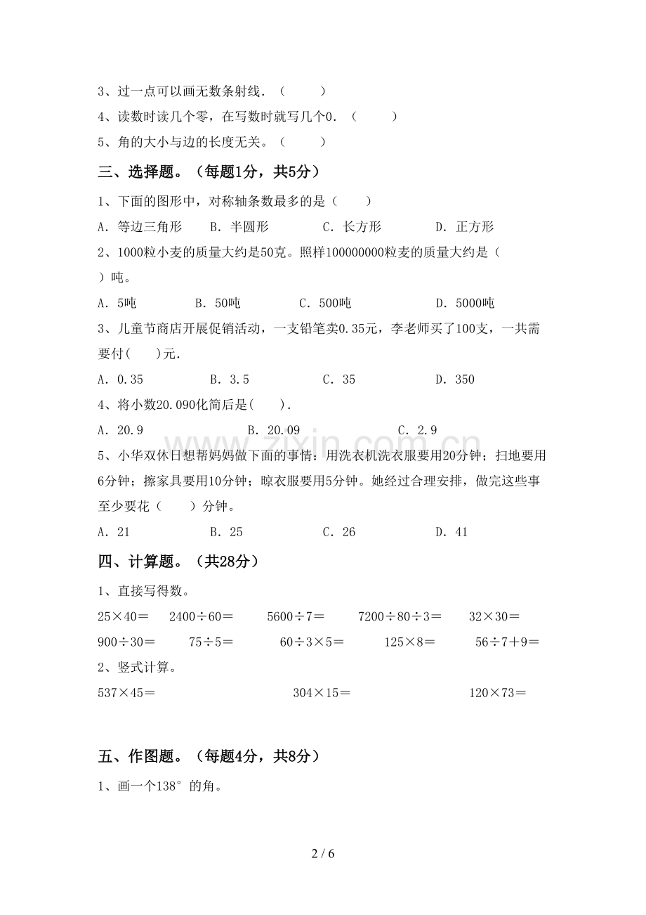 部编人教版四年级数学下册期末试卷(真题).doc_第2页