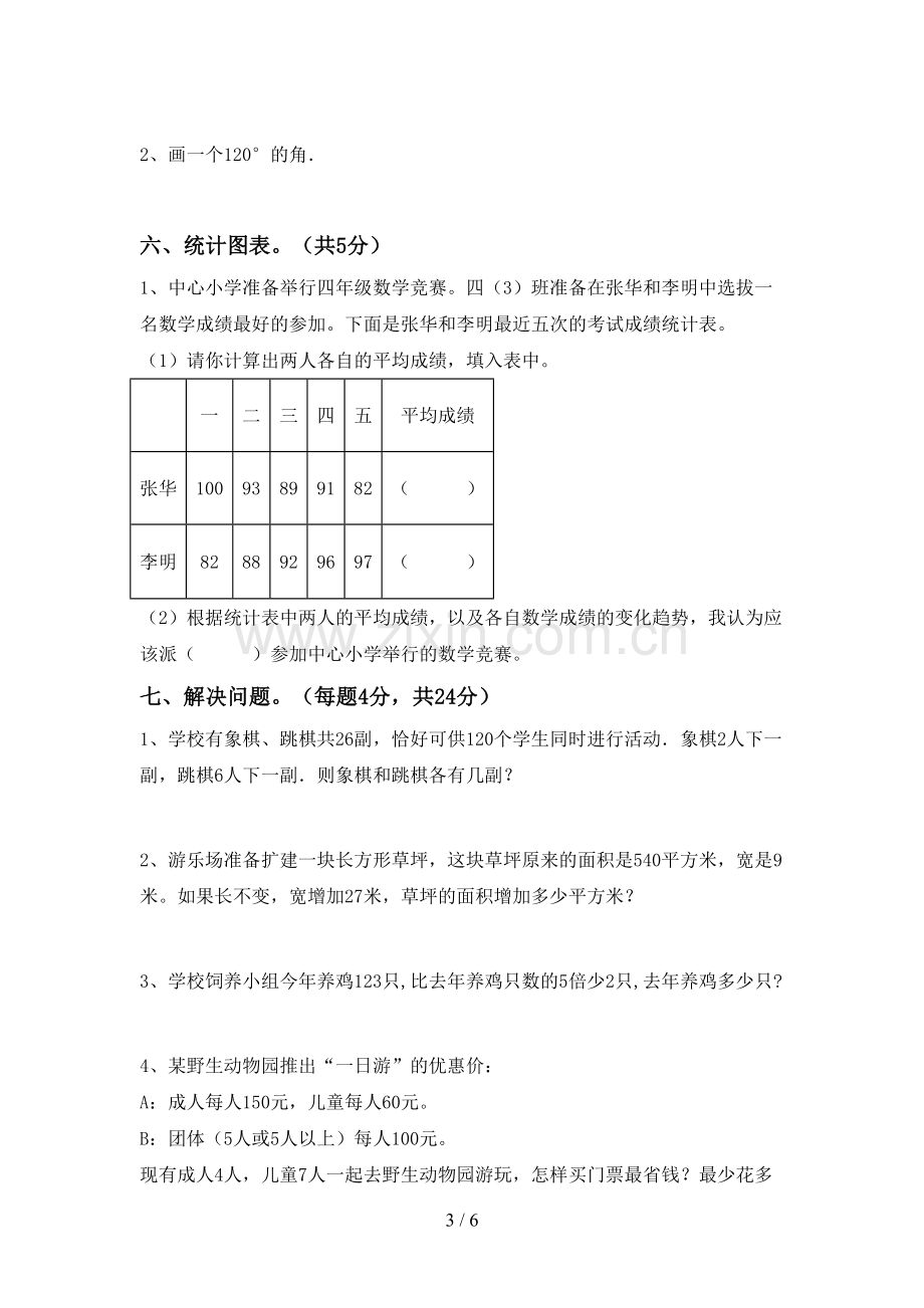 部编人教版四年级数学下册期末试卷(真题).doc_第3页