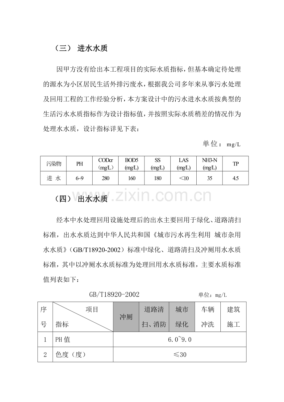 淄博中水回用方案.doc_第3页